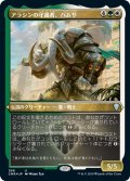 【JPN】★Foil★アラシンの守護者、ハムザ/Hamza, Guardian of Arashin[MTG_CMR_598U]