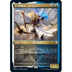 画像1: 【JPN】★Foil★空の管理者、カンジー/Kangee, Sky Warden[MTG_CMR_603U]