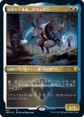 【JPN】★Foil★巡歴の干渉者、クウェイン/Kwain, Itinerant Meddler[MTG_CMR_604R]