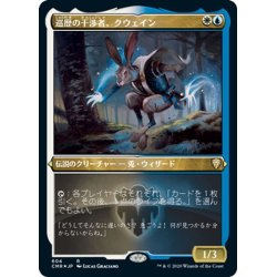 画像1: 【JPN】★Foil★巡歴の干渉者、クウェイン/Kwain, Itinerant Meddler[MTG_CMR_604R]