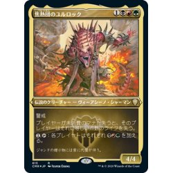 画像1: 【JPN】★Foil★焦熱団のユルロック/Yurlok of Scorch Thrash[MTG_CMR_613R]