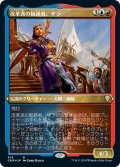 【JPN】★Foil★改革派の勧誘者、ザラ/Zara, Renegade Recruiter[MTG_CMR_614R]