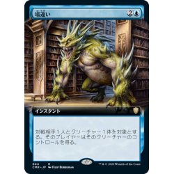 画像1: 【JPN】場違い/Wrong Turn[MTG_CMR_644R]