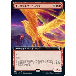 画像1: 【JPN】オーロラのフェニックス/Aurora Phoenix[MTG_CMR_660R]