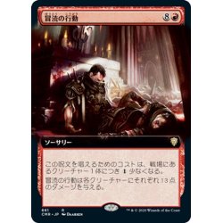 画像1: 【JPN】冒涜の行動/Blasphemous Act[MTG_CMR_661R]