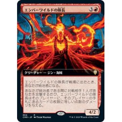 画像1: 【JPN】エンバーワイルドの隊長/Emberwilde Captain[MTG_CMR_664R]