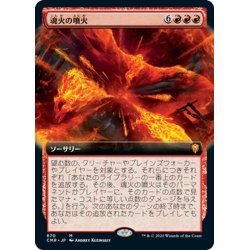 画像1: 【JPN】魂火の噴火/Soulfire Eruption[MTG_CMR_670M]