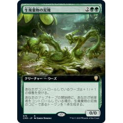 画像1: 【JPN】生廃棄物の泥塊/Biowaste Blob[MTG_CMR_675R]