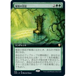 画像1: 【JPN】報奨の宮廷/Court of Bounty[MTG_CMR_676R]