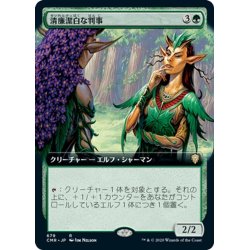 画像1: 【JPN】清廉潔白な判事/Immaculate Magistrate[MTG_CMR_679R]