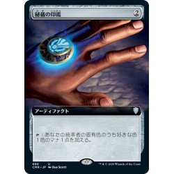 画像1: 【JPN】★Foil★秘儀の印鑑/Arcane Signet[MTG_CMR_689U]