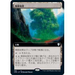 画像1: 【JPN】★Foil★無限地帯/Myriad Landscape[MTG_CMR_706U]