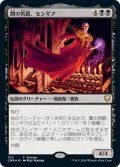 【JPN】闇の男爵、センギア/Sengir, the Dark Baron[MTG_CMR_722P]