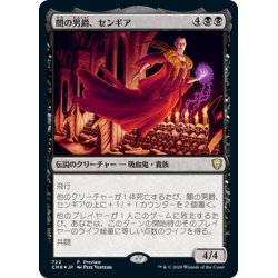 画像1: 【JPN】闇の男爵、センギア/Sengir, the Dark Baron[MTG_CMR_722P]