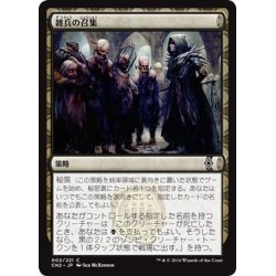 画像1: 【JPN】雑兵の召集/Assemble the Rank and Vile[MTG_CN2_002C]