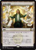 【JPN】使者の策謀/Emissary's Ploy[MTG_CN2_004R]