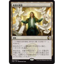 画像1: 【JPN】使者の策謀/Emissary's Ploy[MTG_CN2_004R]