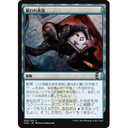 画像1: 【JPN】雇われ夜盗/Hired Heist[MTG_CN2_005C]