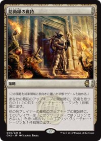 【JPN】防衛線の維持/Hold the Perimeter[MTG_CN2_006R]