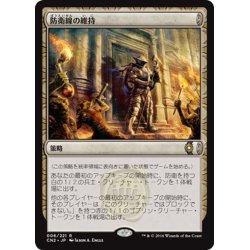 画像1: 【JPN】防衛線の維持/Hold the Perimeter[MTG_CN2_006R]