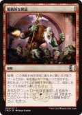 【JPN】煽動的な異論/Incendiary Dissent[MTG_CN2_008C]