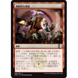 画像1: 【JPN】煽動的な異論/Incendiary Dissent[MTG_CN2_008C]