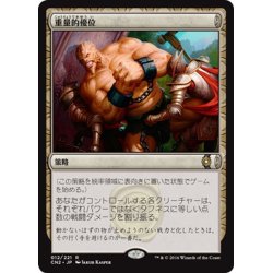 画像1: 【JPN】重量的優位/Weight Advantage[MTG_CN2_012R]