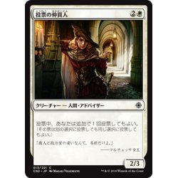 画像1: 【JPN】投票の仲買人/Ballot Broker[MTG_CN2_013C]