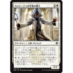 画像1: 【JPN】カストーディの平和の番人/Custodi Peacekeeper[MTG_CN2_014C]