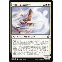 画像1: 【JPN】カストーディの魂呼び/Custodi Soulcaller[MTG_CN2_015U]