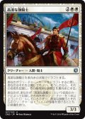 【JPN】高潔な旗騎士/Noble Banneret[MTG_CN2_017U]