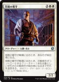 【JPN】宮殿の看守/Palace Jailer[MTG_CN2_018U]