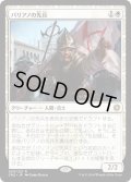 【JPN】パリアノの先兵/Paliano Vanguard[MTG_CN2_020R]