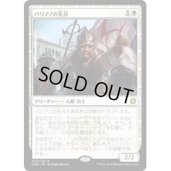 画像1: 【JPN】パリアノの先兵/Paliano Vanguard[MTG_CN2_020R]