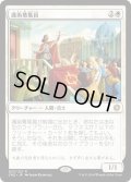 【JPN】護衛募集員/Recruiter of the Guard[MTG_CN2_022R]