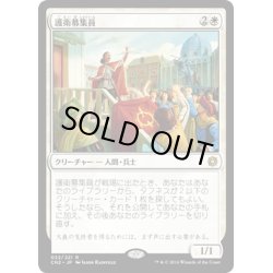 画像1: 【JPN】護衛募集員/Recruiter of the Guard[MTG_CN2_022R]