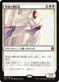 【JPN】聖域の僧院長/Sanctum Prelate[MTG_CN2_023M]