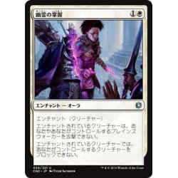 画像1: 【JPN】幽霊の掌握/Spectral Grasp[MTG_CN2_024U]