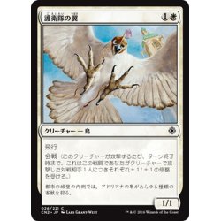 画像1: 【JPN】護衛隊の翼/Wings of the Guard[MTG_CN2_026C]