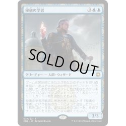 画像1: 【JPN】秘儀の学者/Arcane Savant[MTG_CN2_027R]