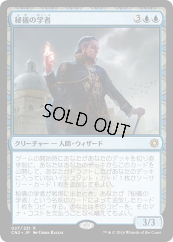 画像1: 【JPN】秘儀の学者/Arcane Savant[MTG_CN2_027R] (1)