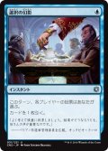 【JPN】選択の幻影/Illusion of Choice[MTG_CN2_031U]