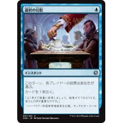 画像1: 【JPN】選択の幻影/Illusion of Choice[MTG_CN2_031U]