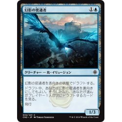 画像1: 【JPN】幻影の密通者/Illusionary Informant[MTG_CN2_032C]