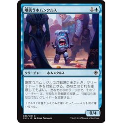 画像1: 【JPN】嘲笑うホムンクルス/Jeering Homunculus[MTG_CN2_033C]