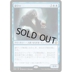 画像1: 【JPN】鍵守り/Keeper of Keys[MTG_CN2_034R]