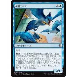 画像1: 【JPN】伝書カケス/Messenger Jays[MTG_CN2_035C]