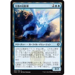 画像1: 【JPN】尖塔の幻影獣/Spire Phantasm[MTG_CN2_037U]