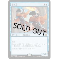 画像1: 【JPN】替え玉/Stunt Double[MTG_CN2_038R]