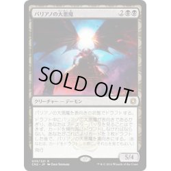 画像1: 【JPN】パリアノの大悪魔/Archdemon of Paliano[MTG_CN2_039R]